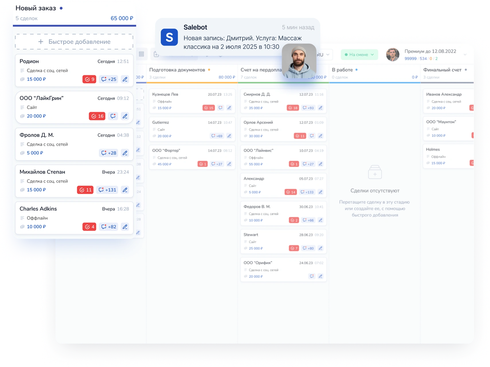 Демо CRM