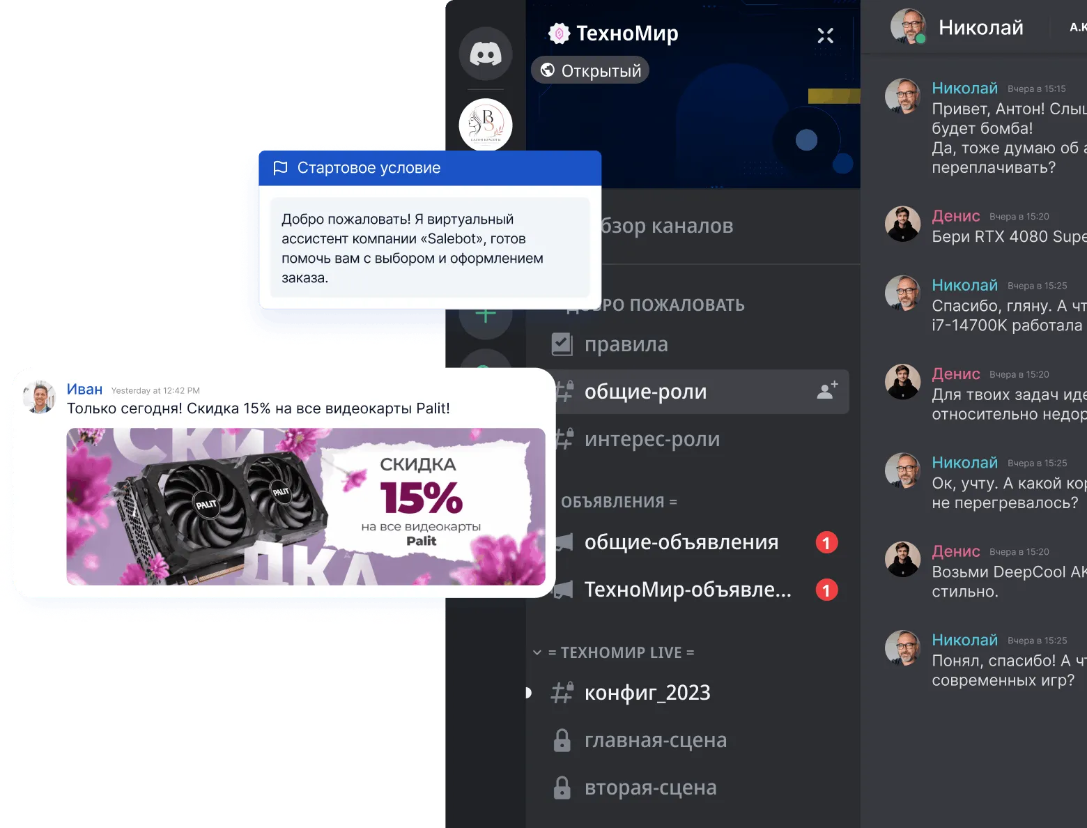 Интерфейс Discord бота