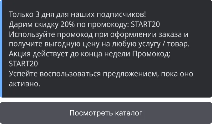 Рассылки в Discord боте