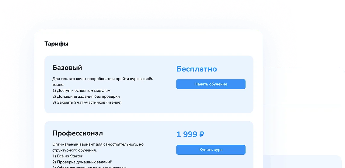 Тарифы курсов
